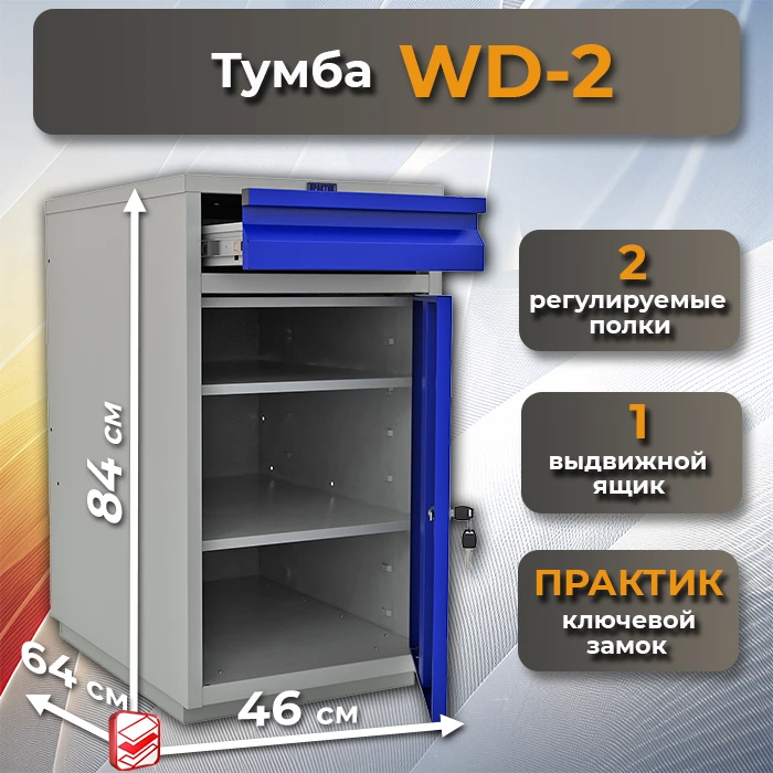 Верстак Profi W-WT140.WD2/F1.010